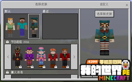 我的世界皮肤包1.0下载