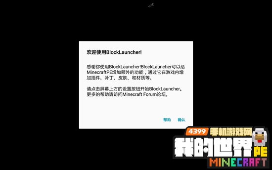 我的世界手机版1.0启动器下载