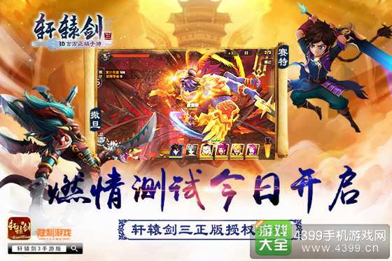 轩辕剑3手游