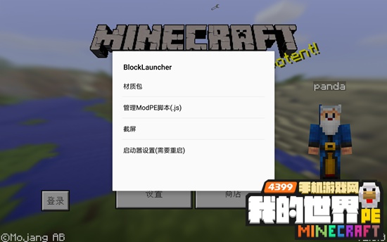 我的世界手机版1.0启动器下载