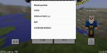 我的世界启动器下载 手机版1.0安卓方块启动器 