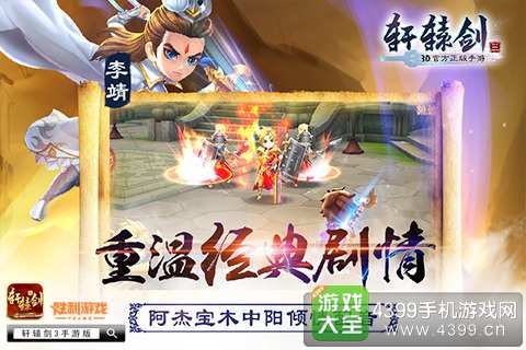 轩辕剑3手游