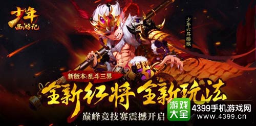 少年西游记