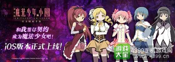 魔法少女小圆手游