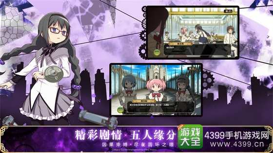 魔法少女小圆手游