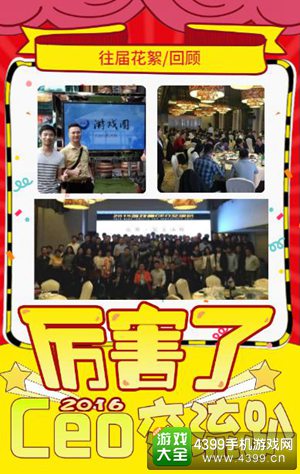 2016手游圈CEO交流趴