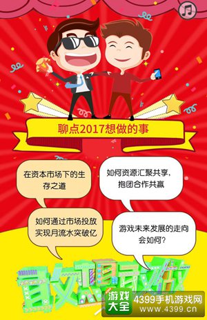 2016手游圈CEO交流趴