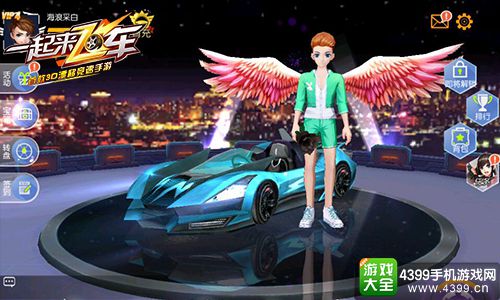 一起来飞车