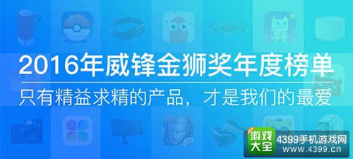 2016金狮奖
