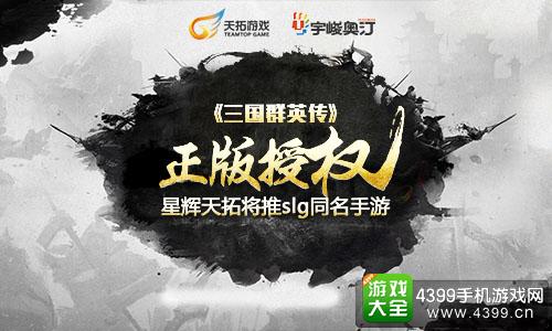 三国群英传霸王之业宣传图