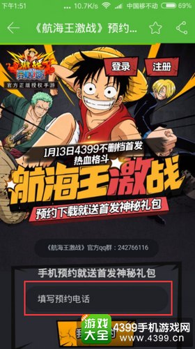 《航海王激战》抢先预约赢取大礼包
