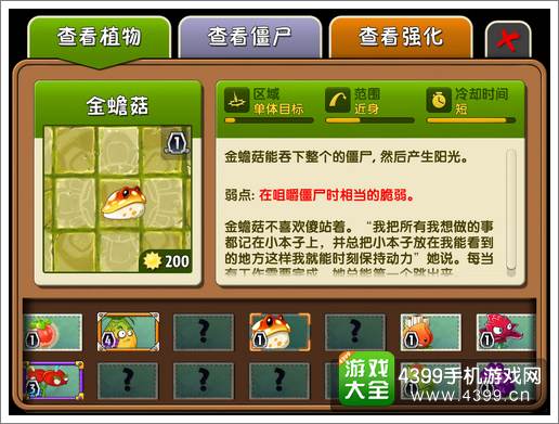 植物大战僵尸2