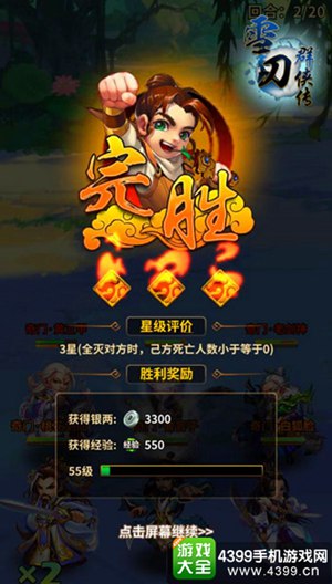 雪刀群侠传