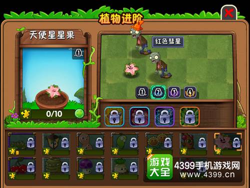 植物大战僵尸2
