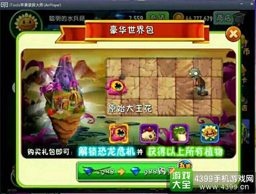植物大战僵尸2