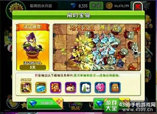 植物大战僵尸2