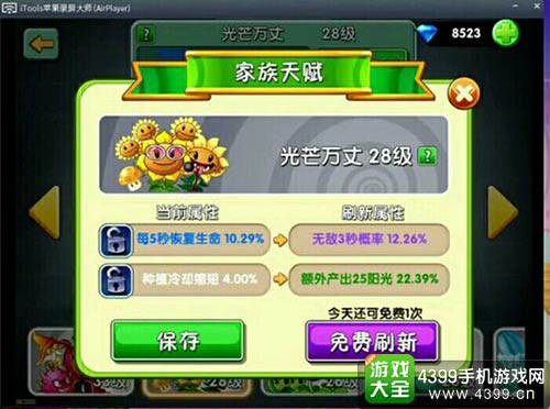 植物大战僵尸2