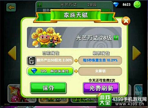 植物大战僵尸2