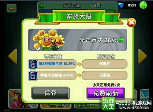 植物大战僵尸2