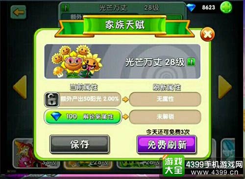 植物大战僵尸2