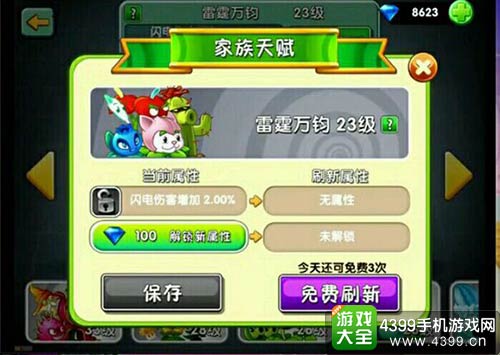植物大战僵尸2