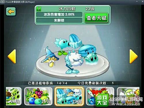 植物大战僵尸2