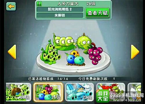 植物大战僵尸2