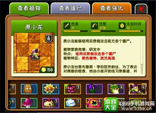 植物大战僵尸2
