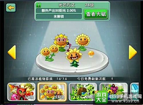 植物大战僵尸2