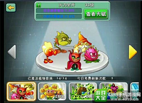 植物大战僵尸2