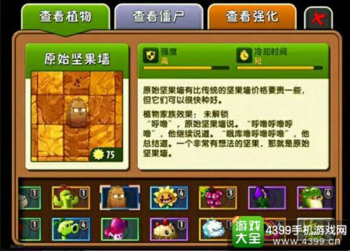 植物大战僵尸2