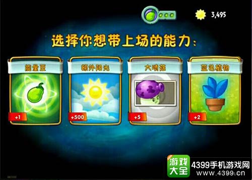 植物大战僵尸2