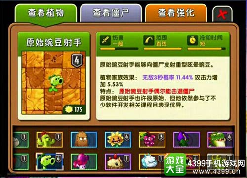 植物大战僵尸2