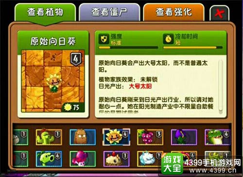 植物大战僵尸2