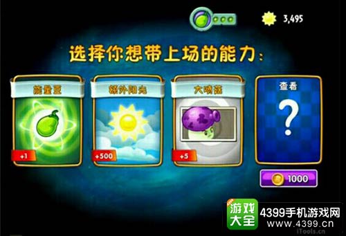 植物大战僵尸2
