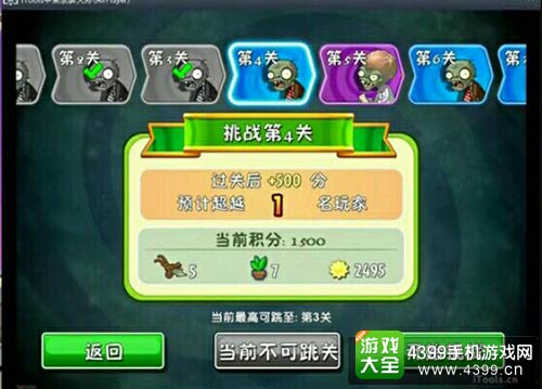 植物大战僵尸2
