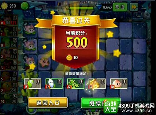 植物大战僵尸2