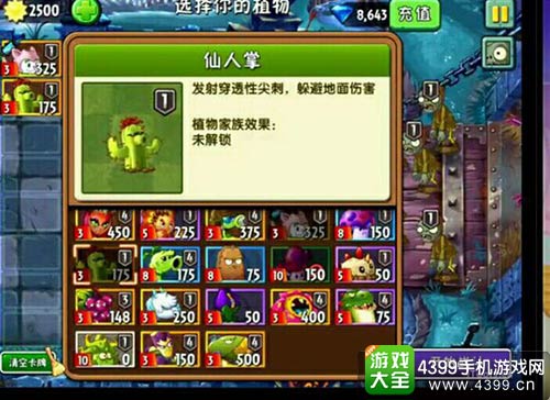 植物大战僵尸2