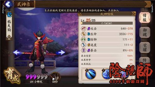 阴阳师鸦天狗