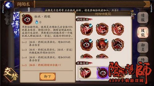 阴阳师阵容