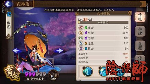阴阳师椒图