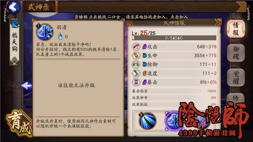 阴阳师鸦天狗