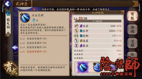阴阳师鸦天狗