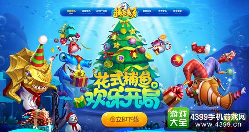 《捕鱼来了》圣诞版本上线