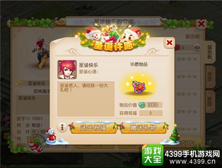 《梦幻西游》手游圣诞活动即将开启