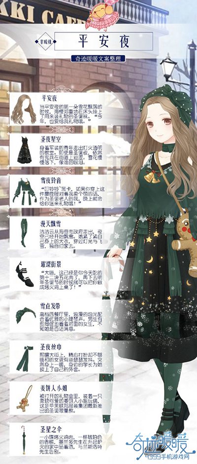 奇迹暖暖平安夜套装文案欣赏