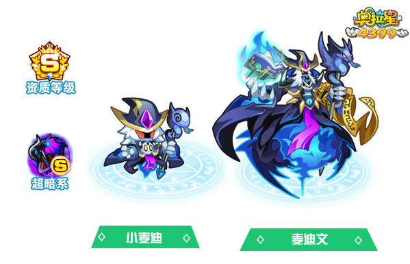 奥拉星麦迪文