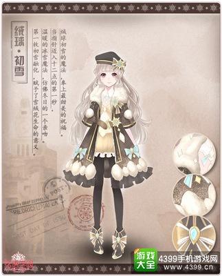 《花语学园》节日套装全曝光——绒球