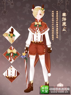 《花语学园》节日套装全曝光——姜饼鹿