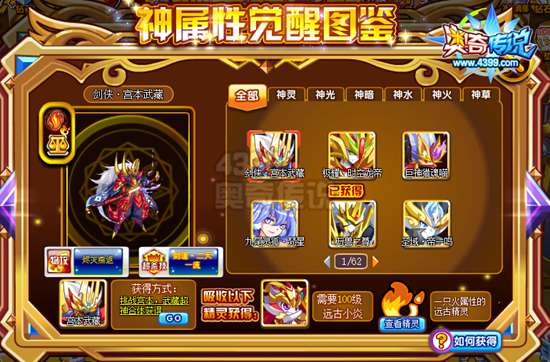 奥奇传说剑侠宫本武藏怎么得 剑侠宫本武藏在哪